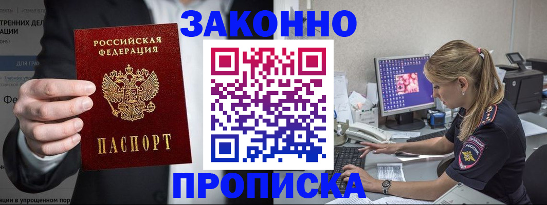 временная регистрация поиск в Зверево